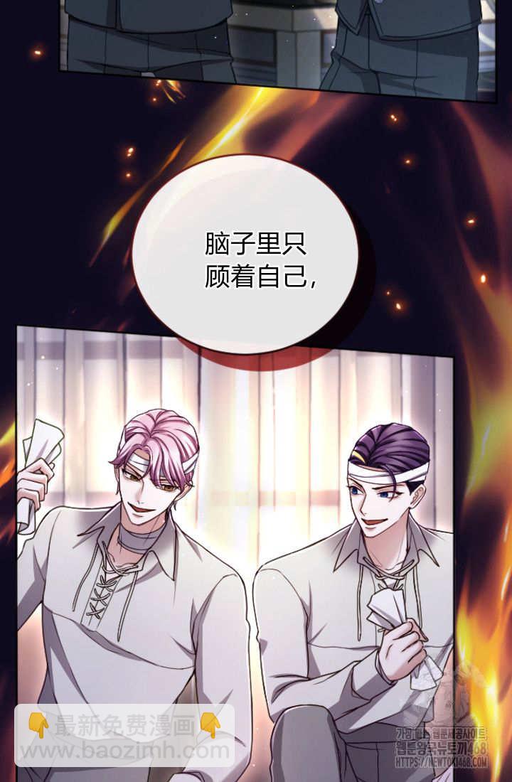 和皇帝一起墮落 - 第129話(2/2) - 5