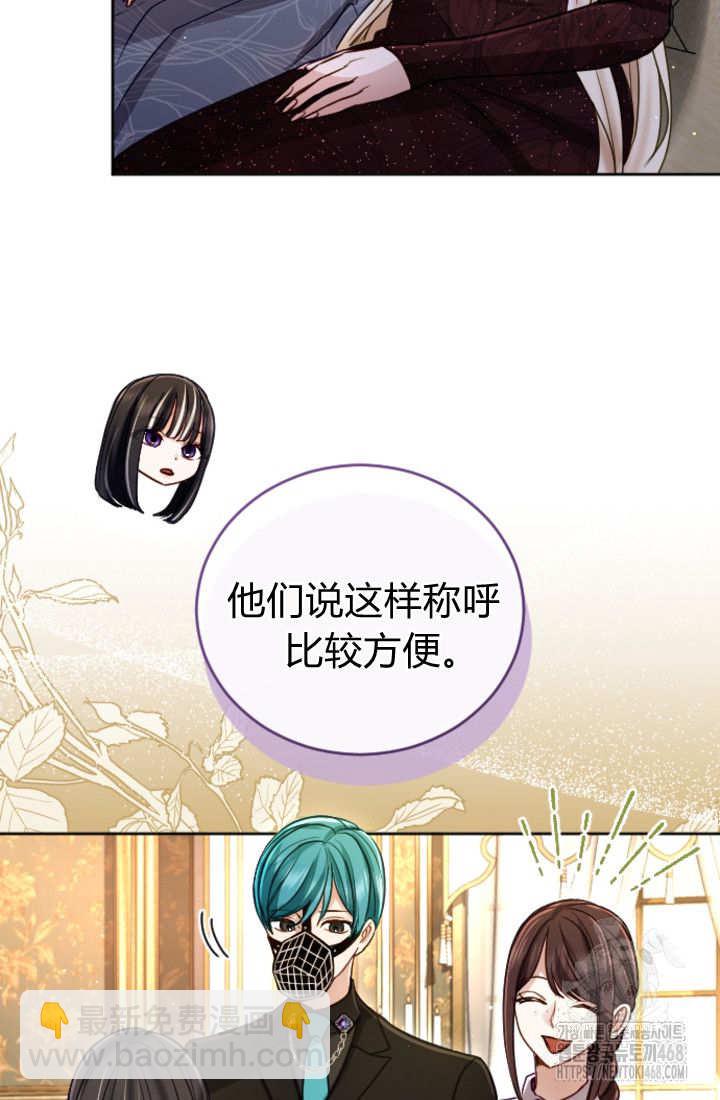 和皇帝一起墮落 - 第129話(1/2) - 8