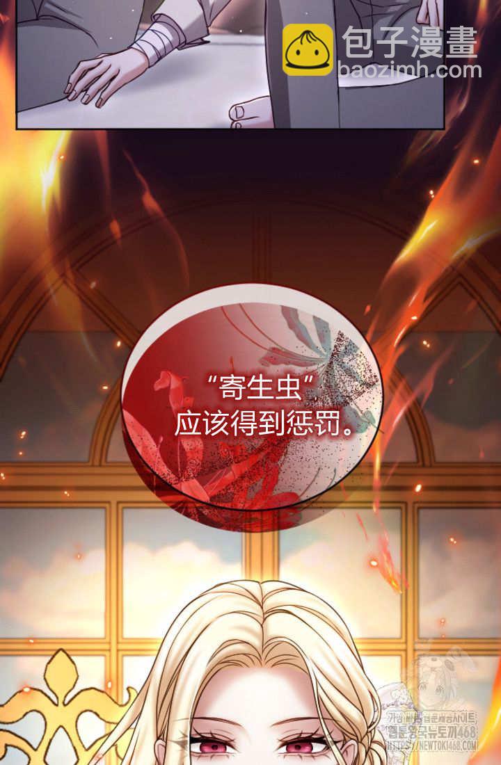 和皇帝一起墮落 - 第129話(2/2) - 6