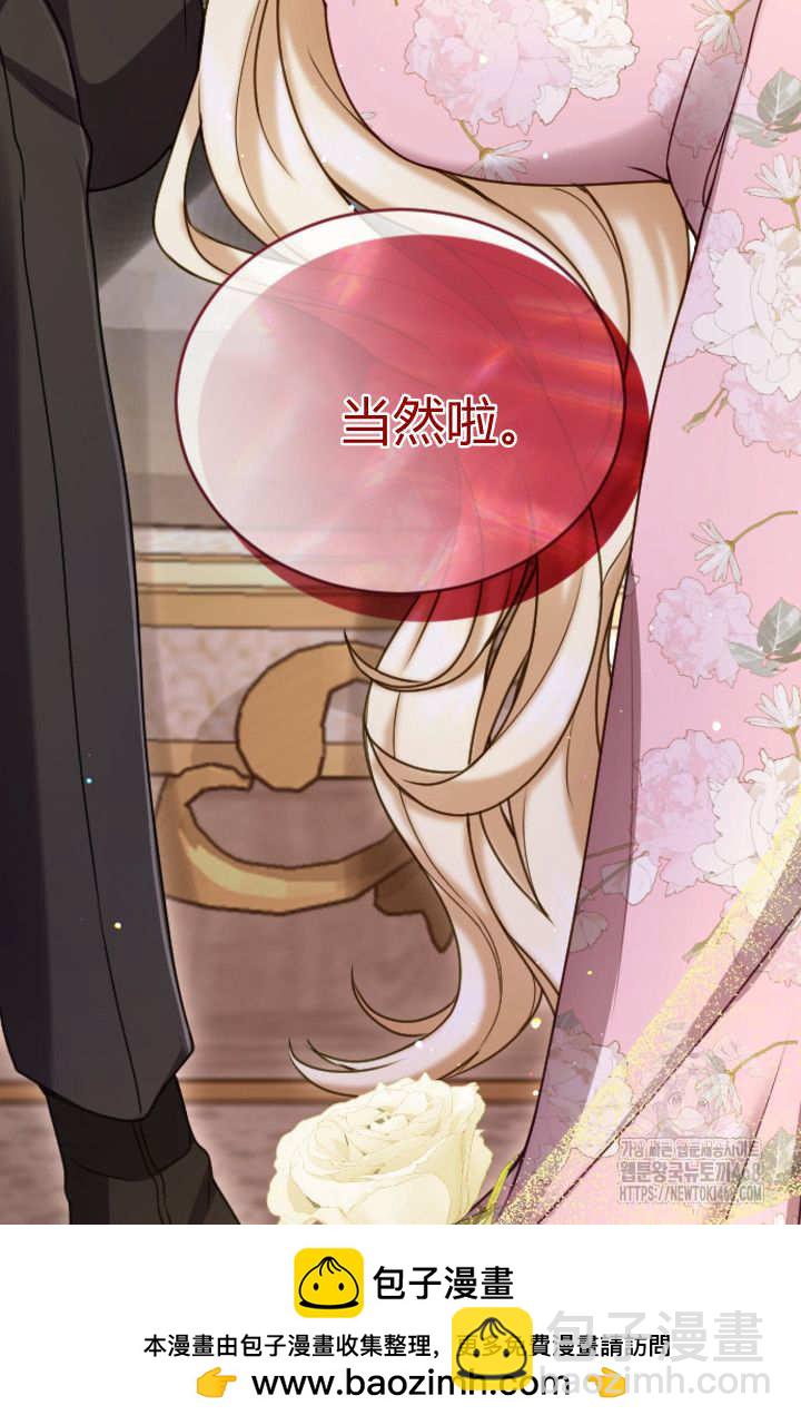 和皇帝一起墮落 - 第129話(2/2) - 5