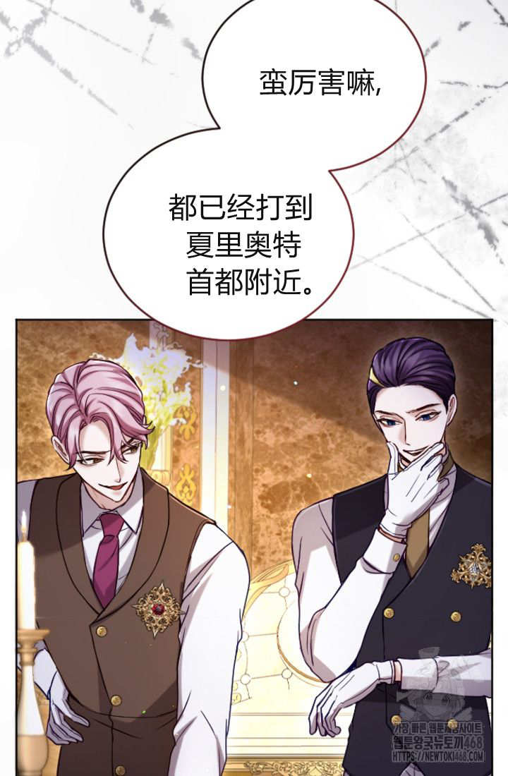 和皇帝一起墮落 - 第131話(1/3) - 2