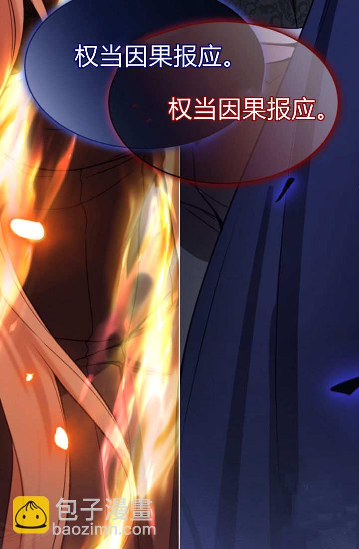 和皇帝一起墮落 - 第131話(3/3) - 1