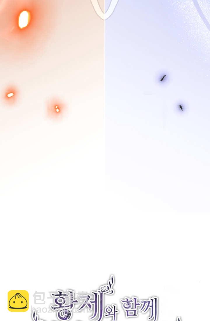 和皇帝一起墮落 - 第131話(3/3) - 1