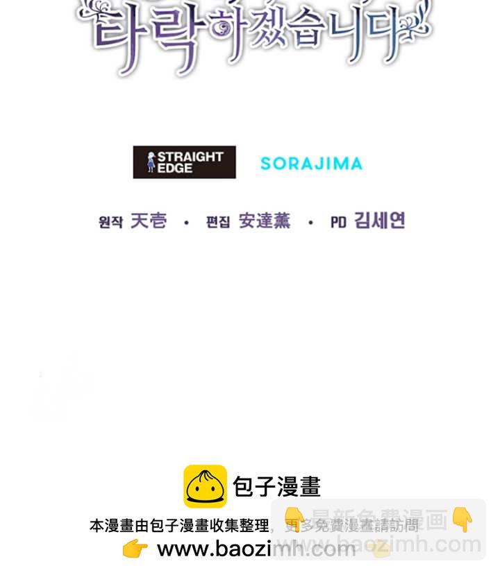 和皇帝一起墮落 - 第131話(3/3) - 2