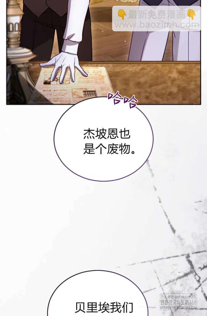 和皇帝一起墮落 - 第131話(1/3) - 3