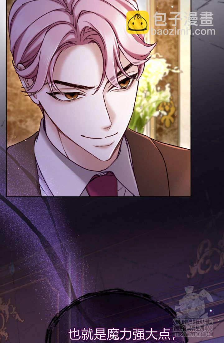 和皇帝一起墮落 - 第131話(1/3) - 5