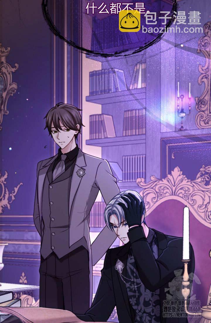 和皇帝一起墮落 - 第131話(1/3) - 6