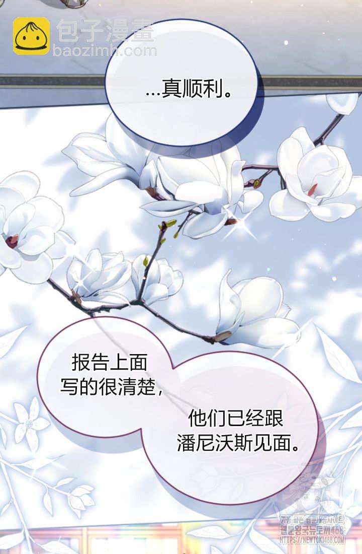 和皇帝一起墮落 - 第131話(1/3) - 2