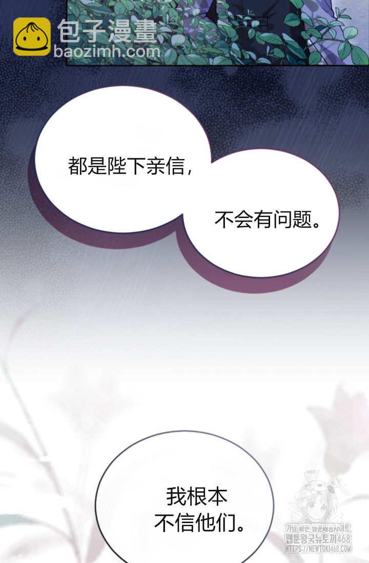 和皇帝一起墮落 - 第131話(1/3) - 5