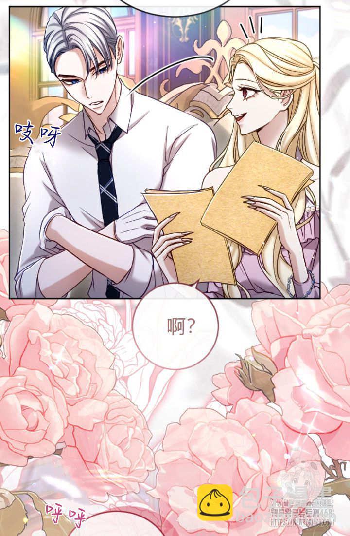 和皇帝一起墮落 - 第131話(1/3) - 6