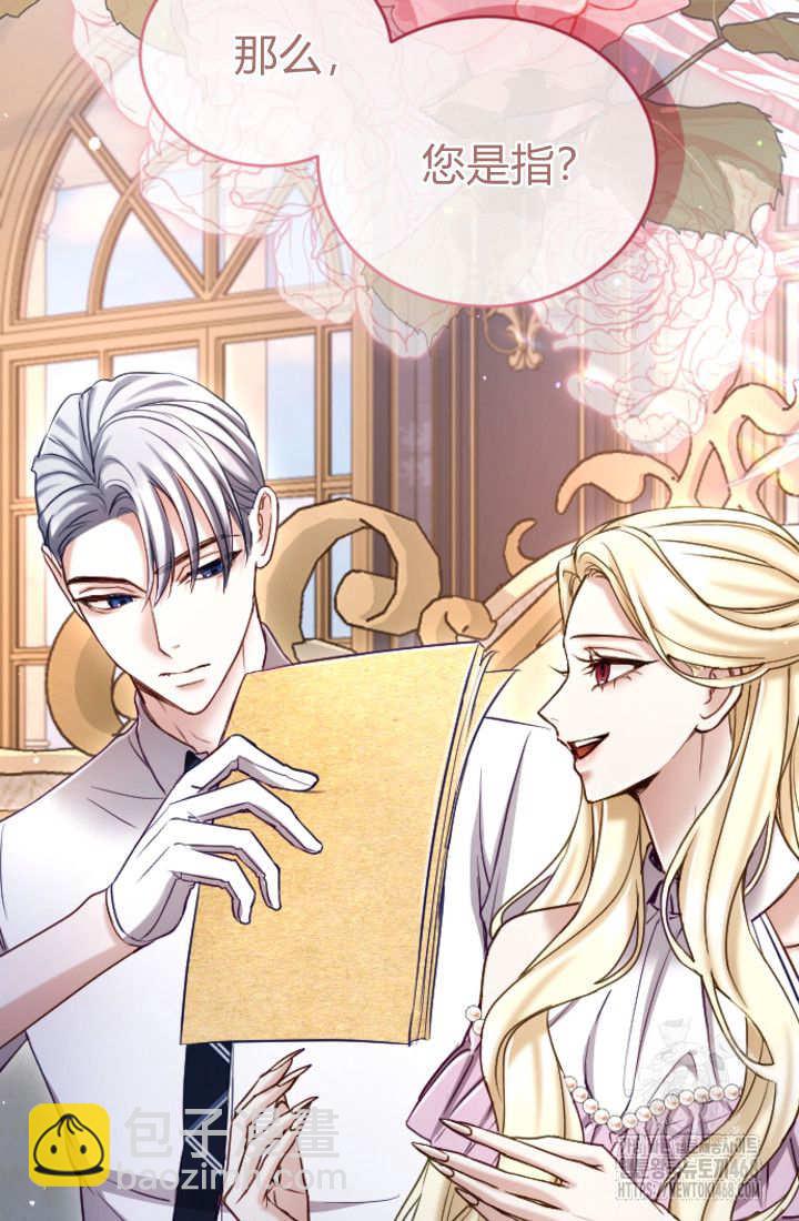 和皇帝一起墮落 - 第131話(1/3) - 7