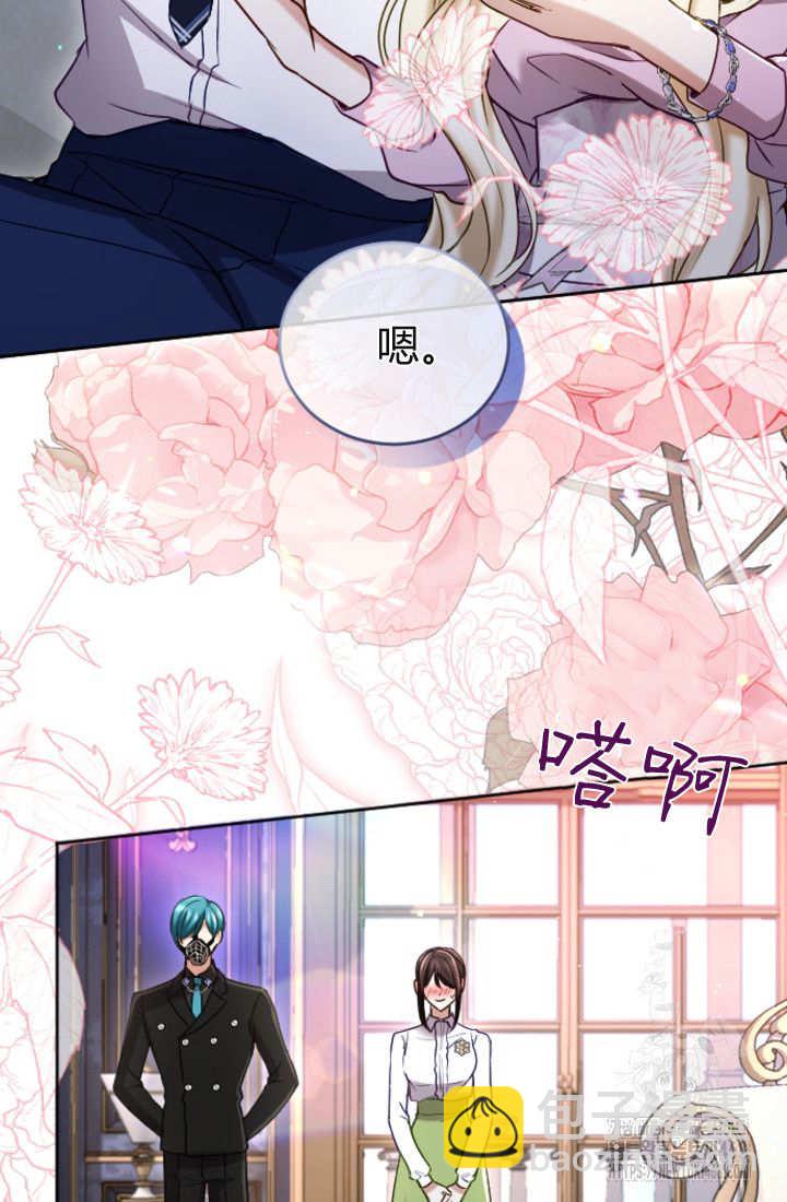 和皇帝一起墮落 - 第131話(1/3) - 8