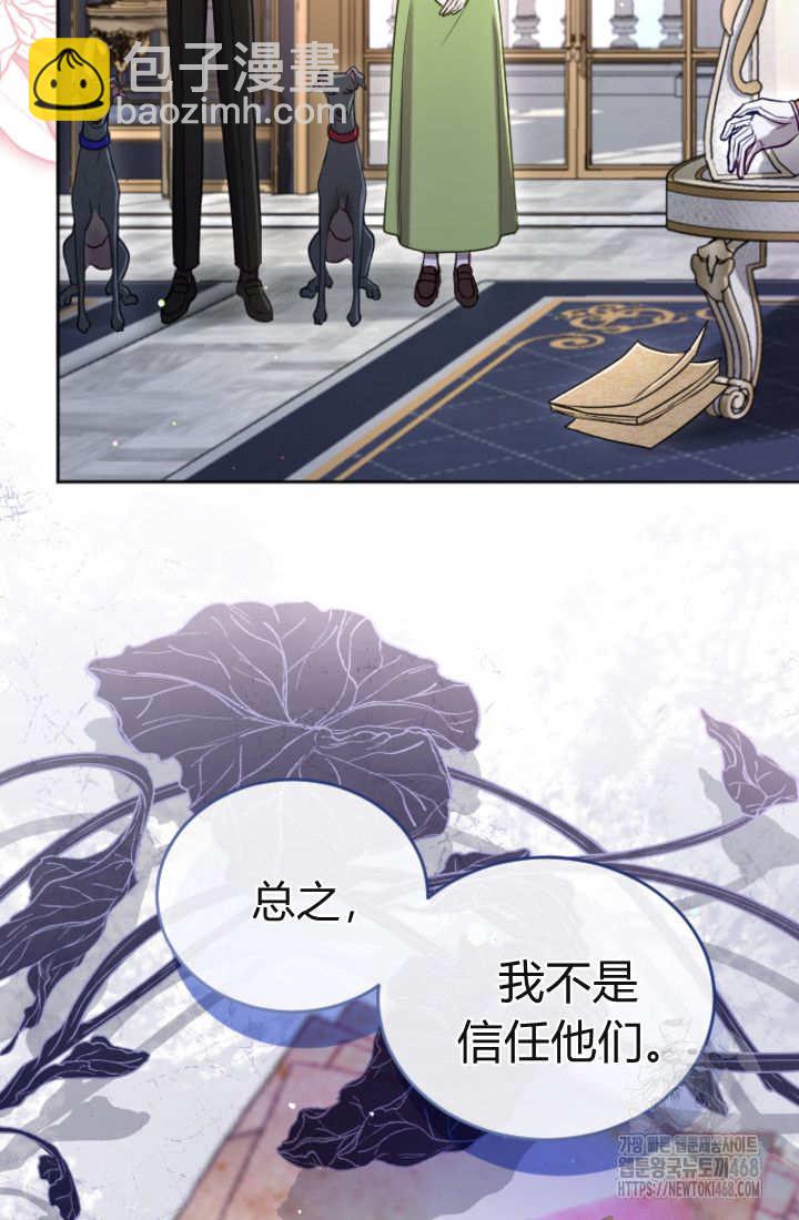 和皇帝一起墮落 - 第131話(1/3) - 1