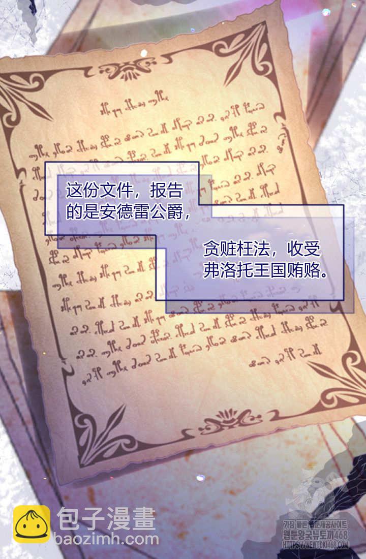 和皇帝一起墮落 - 第131話(1/3) - 2