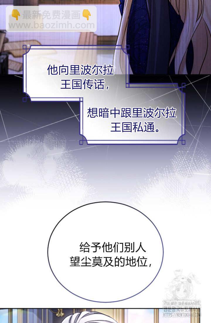 和皇帝一起墮落 - 第131話(1/3) - 6