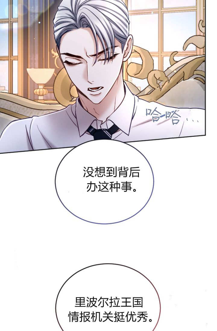 和皇帝一起墮落 - 第131話(1/3) - 7