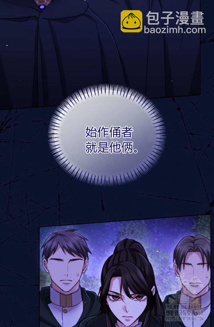 和皇帝一起墮落 - 第131話(1/3) - 2