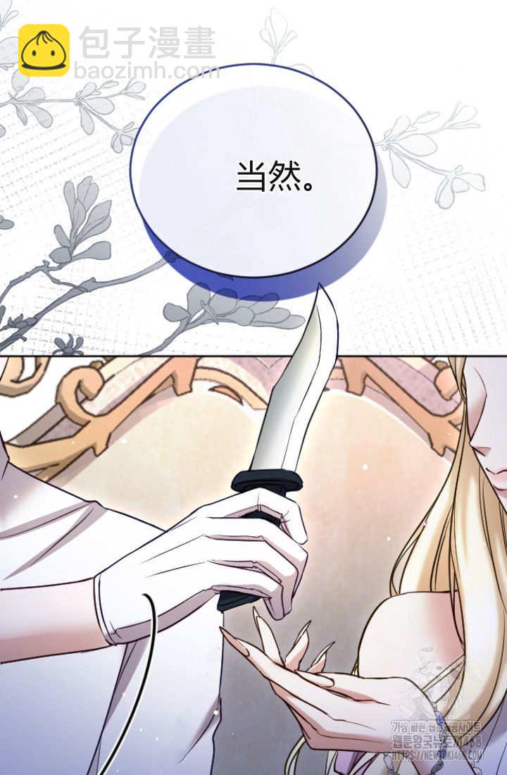 和皇帝一起墮落 - 第131話(1/3) - 7