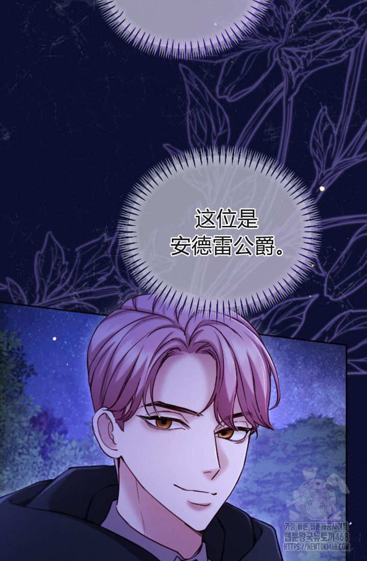 和皇帝一起墮落 - 第131話(1/3) - 4