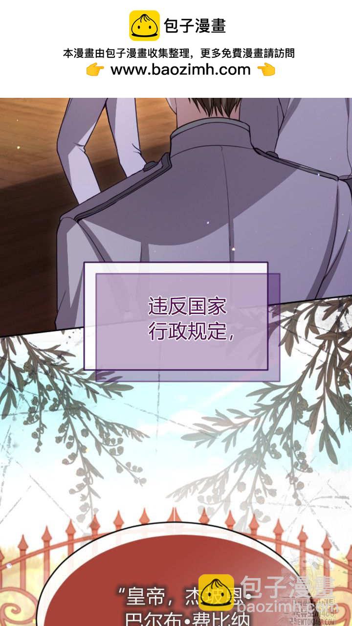 和皇帝一起墮落 - 第131話(1/3) - 8