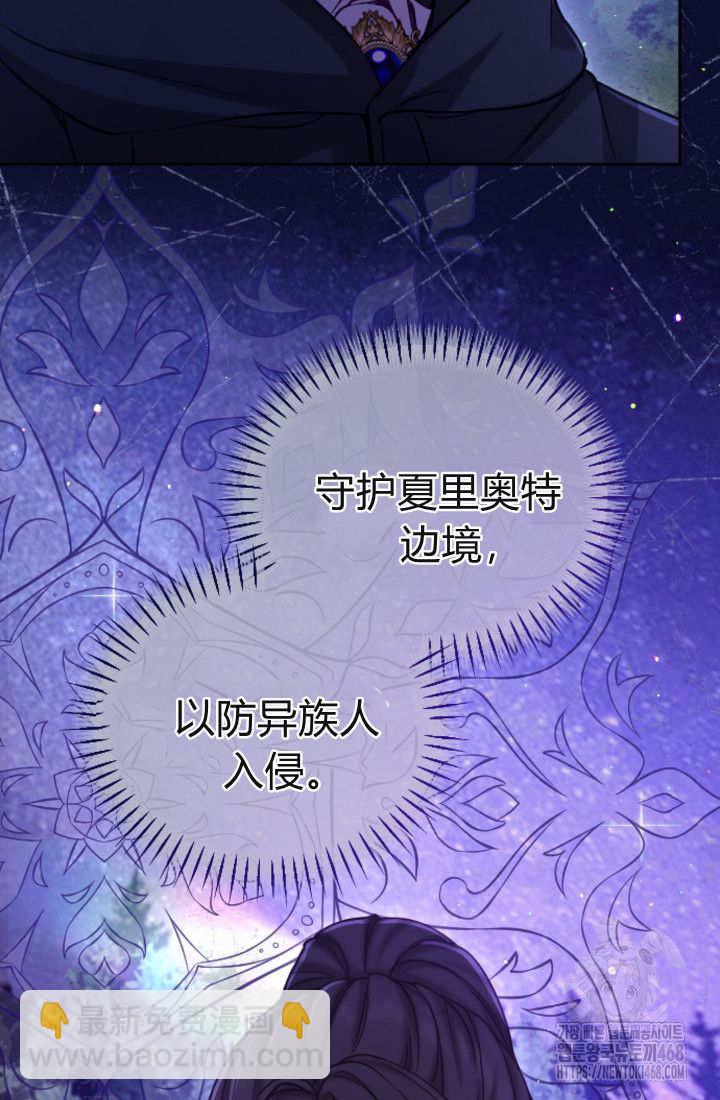 和皇帝一起墮落 - 第131話(1/3) - 5