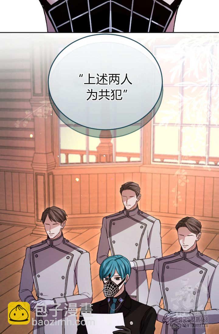 和皇帝一起墮落 - 第131話(2/3) - 6