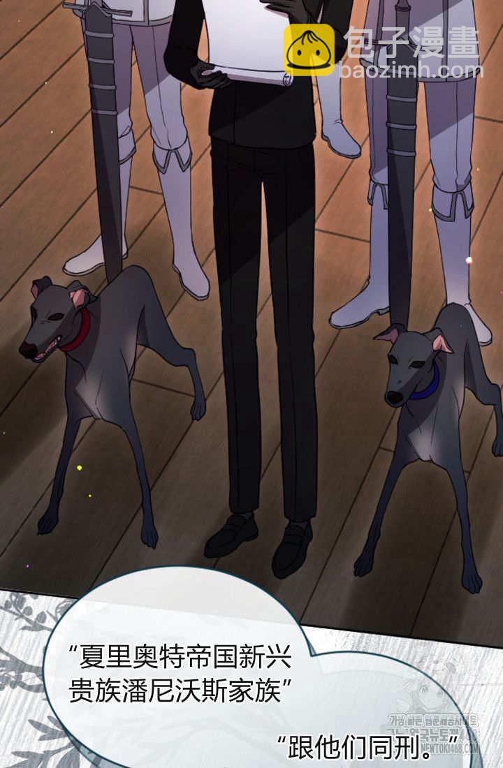 和皇帝一起墮落 - 第131話(2/3) - 7