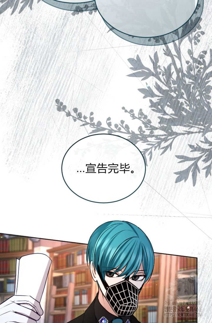 和皇帝一起墮落 - 第131話(2/3) - 8