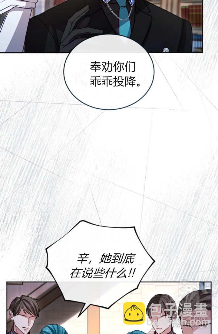 和皇帝一起墮落 - 第131話(2/3) - 1