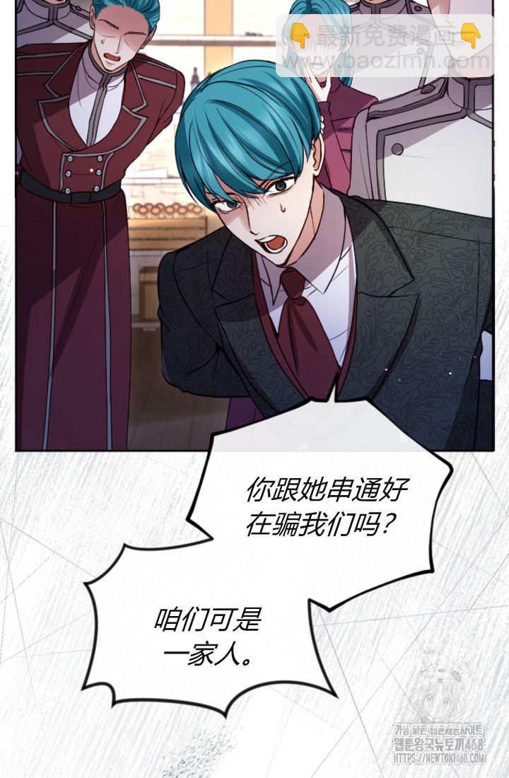 和皇帝一起墮落 - 第131話(2/3) - 2