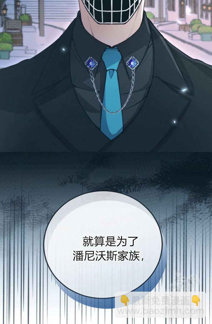 和皇帝一起墮落 - 第131話(2/3) - 5