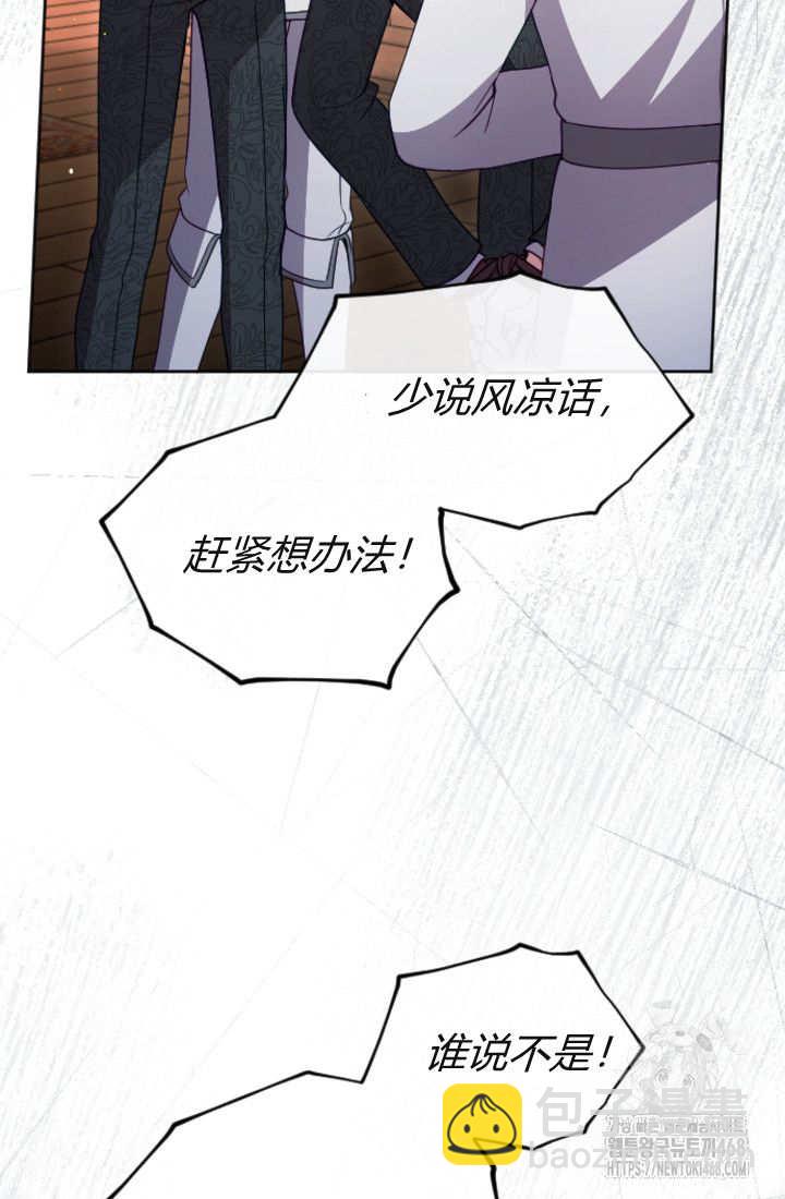 和皇帝一起墮落 - 第131話(2/3) - 8