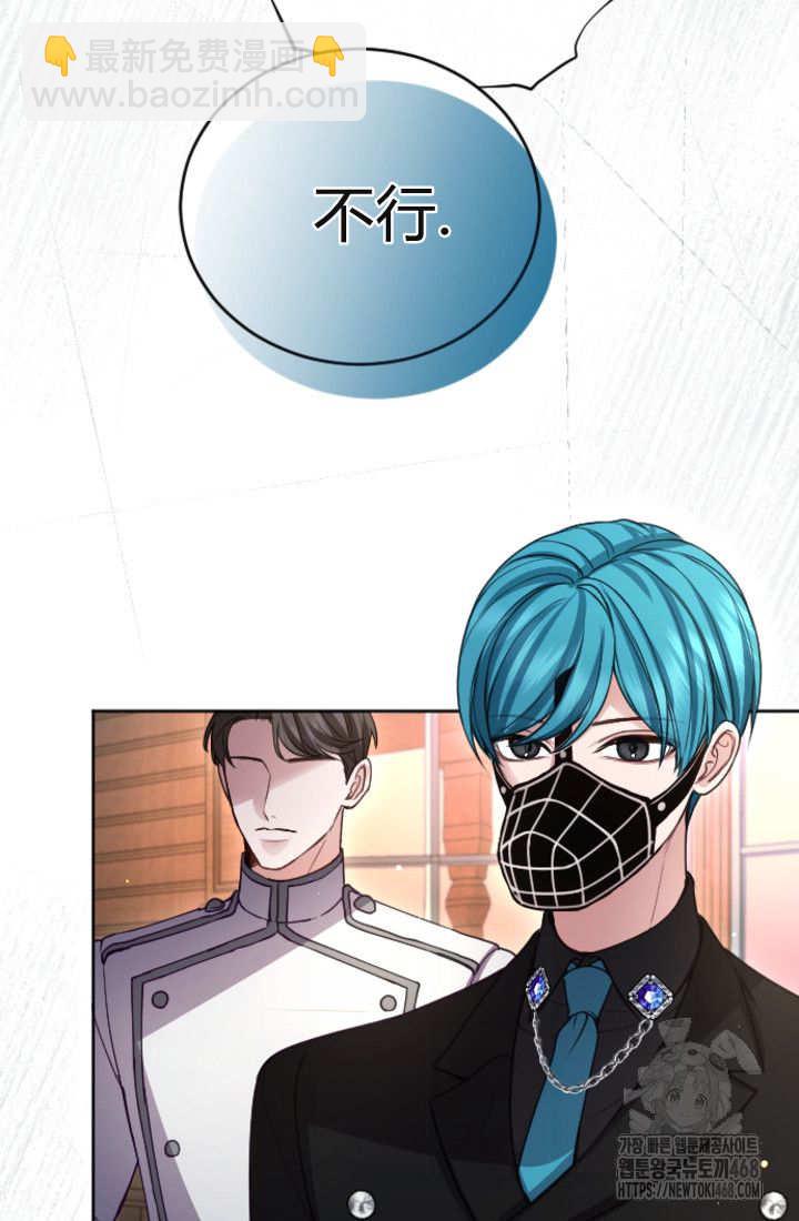 和皇帝一起墮落 - 第131話(2/3) - 2