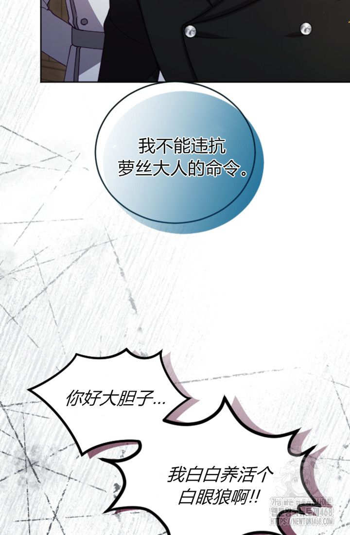 和皇帝一起墮落 - 第131話(2/3) - 3