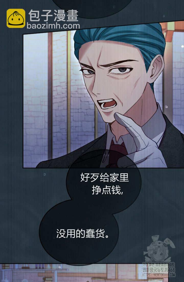 和皇帝一起墮落 - 第131話(2/3) - 7