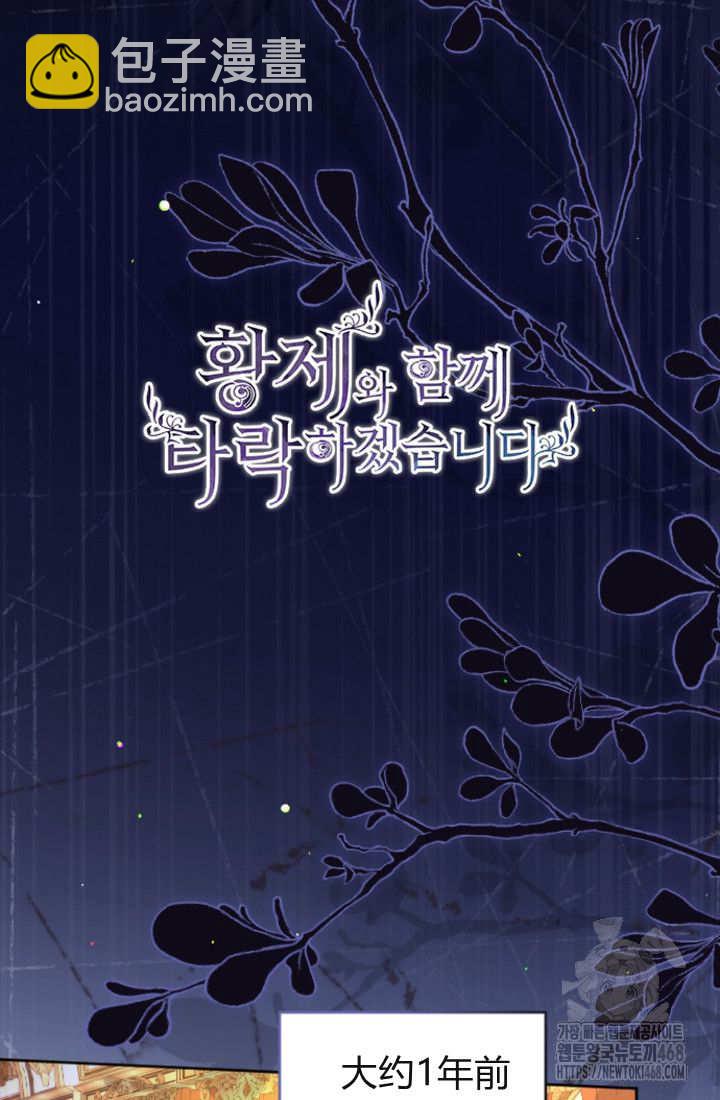 和皇帝一起墮落 - 第131話(1/3) - 7