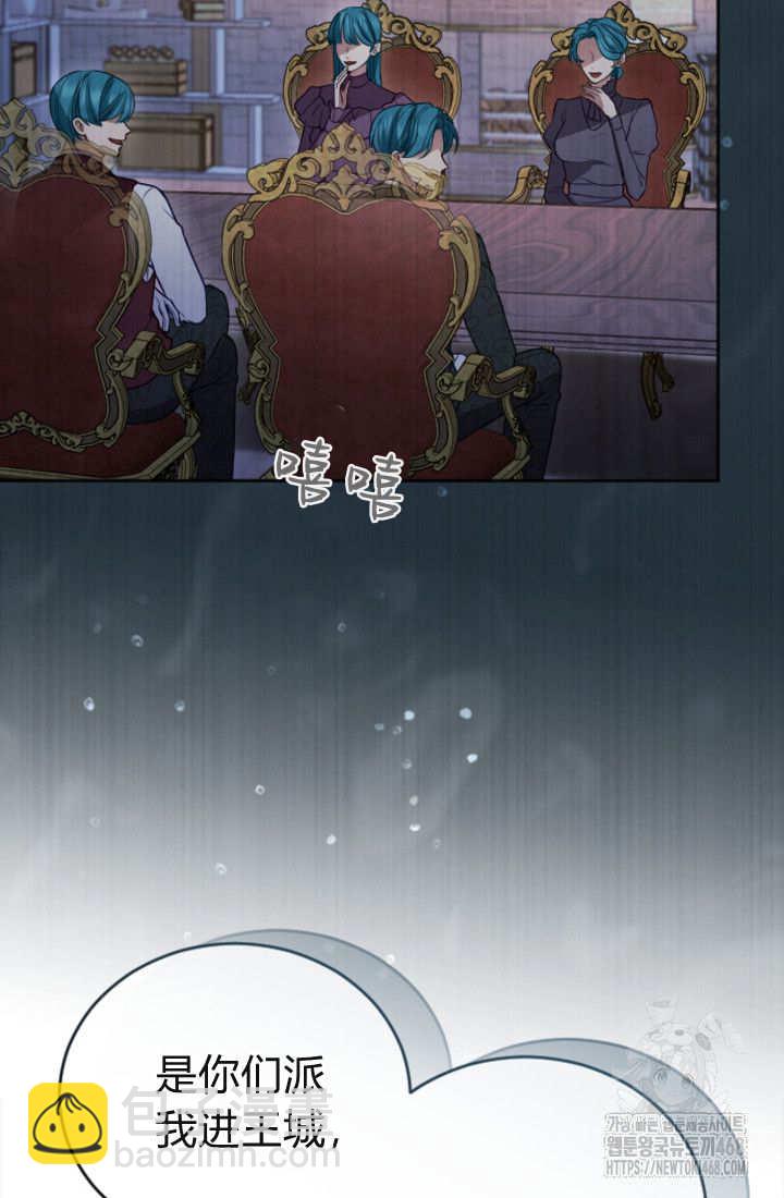 和皇帝一起墮落 - 第131話(2/3) - 8