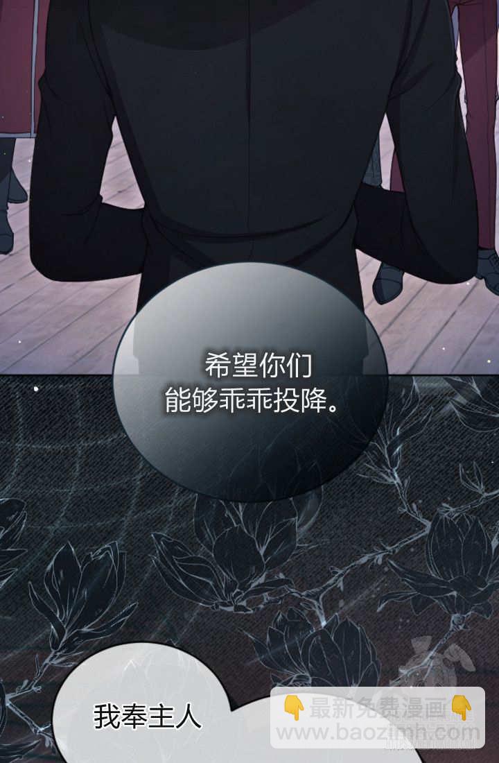 和皇帝一起墮落 - 第131話(2/3) - 4