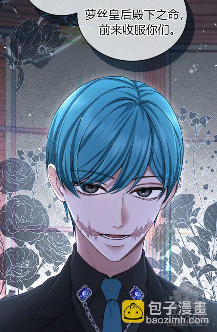 和皇帝一起墮落 - 第131話(2/3) - 5