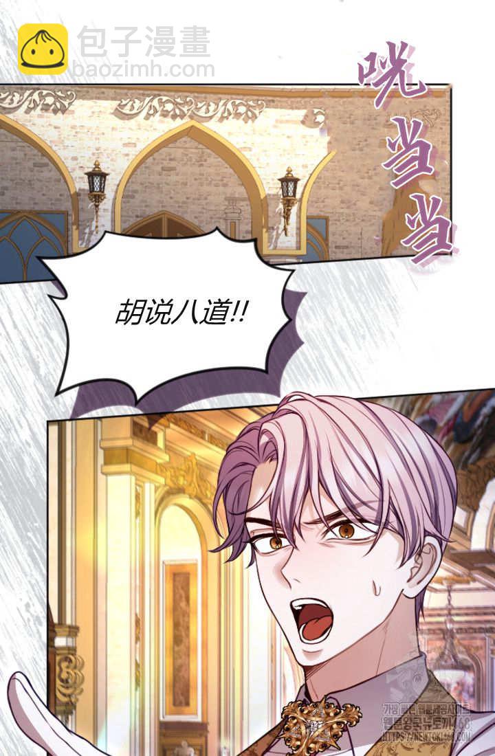 和皇帝一起墮落 - 第131話(2/3) - 7