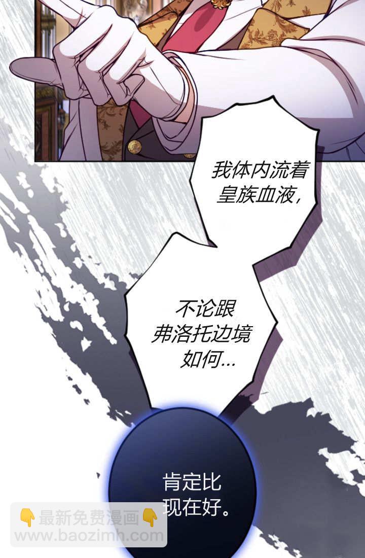 和皇帝一起墮落 - 第131話(2/3) - 8