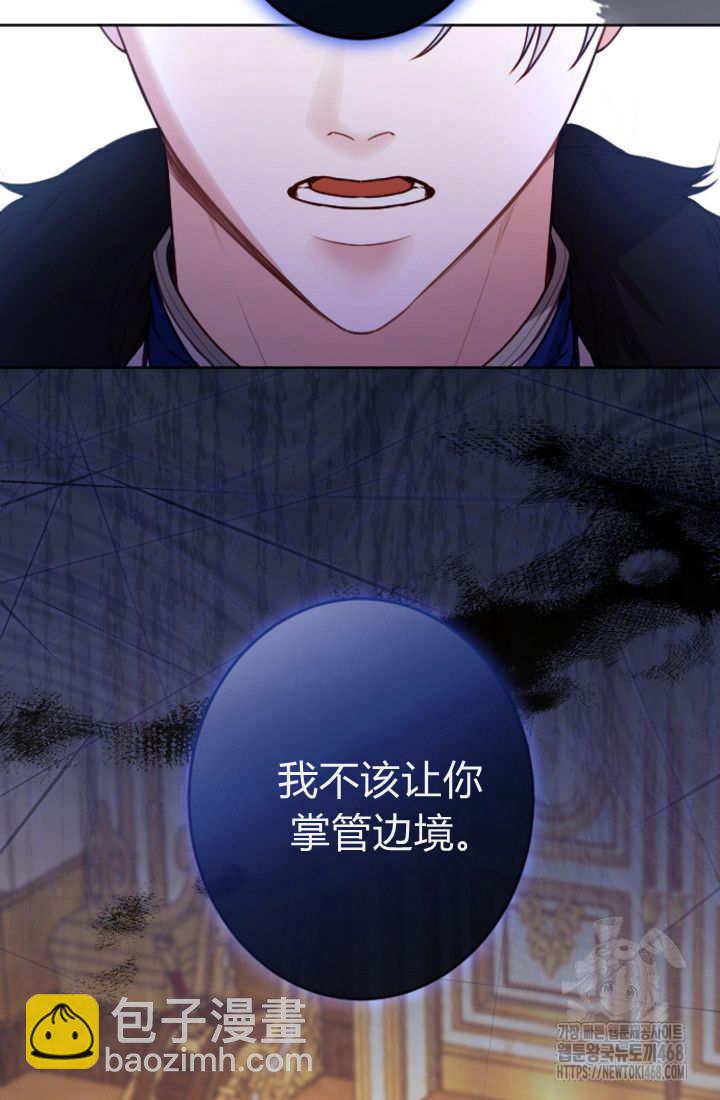 和皇帝一起墮落 - 第131話(2/3) - 1