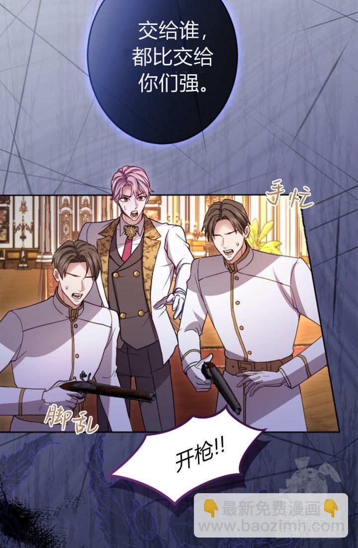 和皇帝一起墮落 - 第131話(2/3) - 4