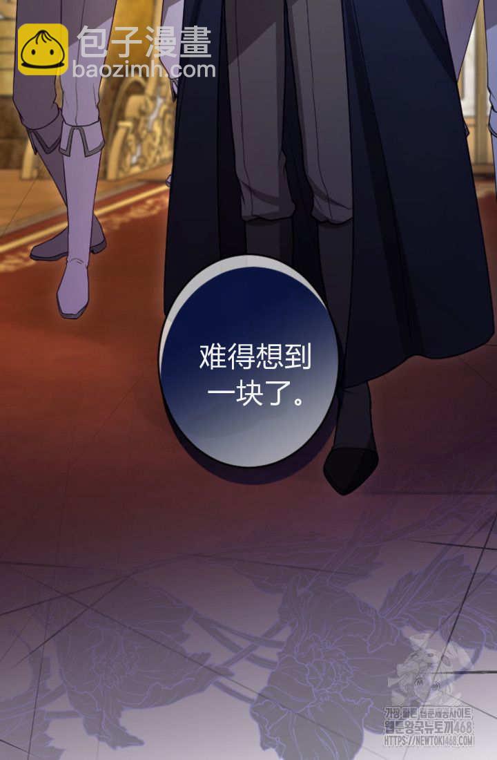 和皇帝一起墮落 - 第131話(2/3) - 6