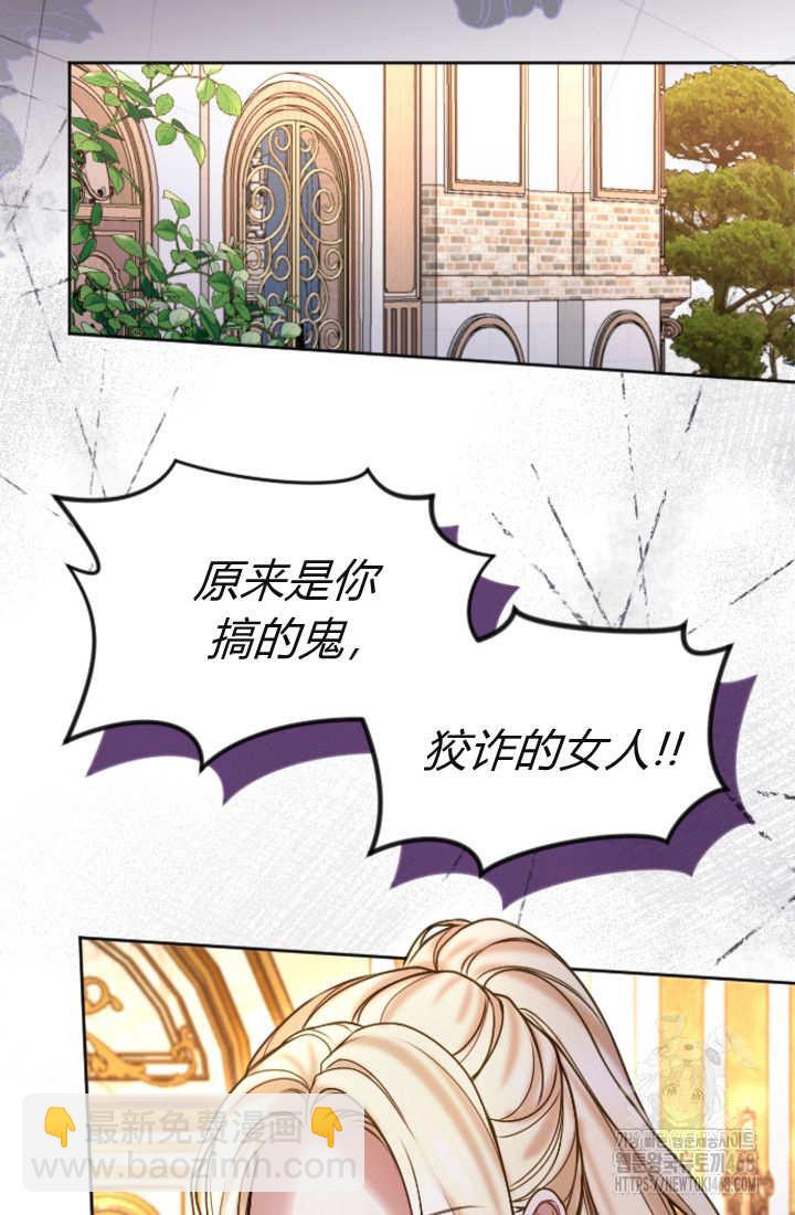 和皇帝一起墮落 - 第131話(2/3) - 7