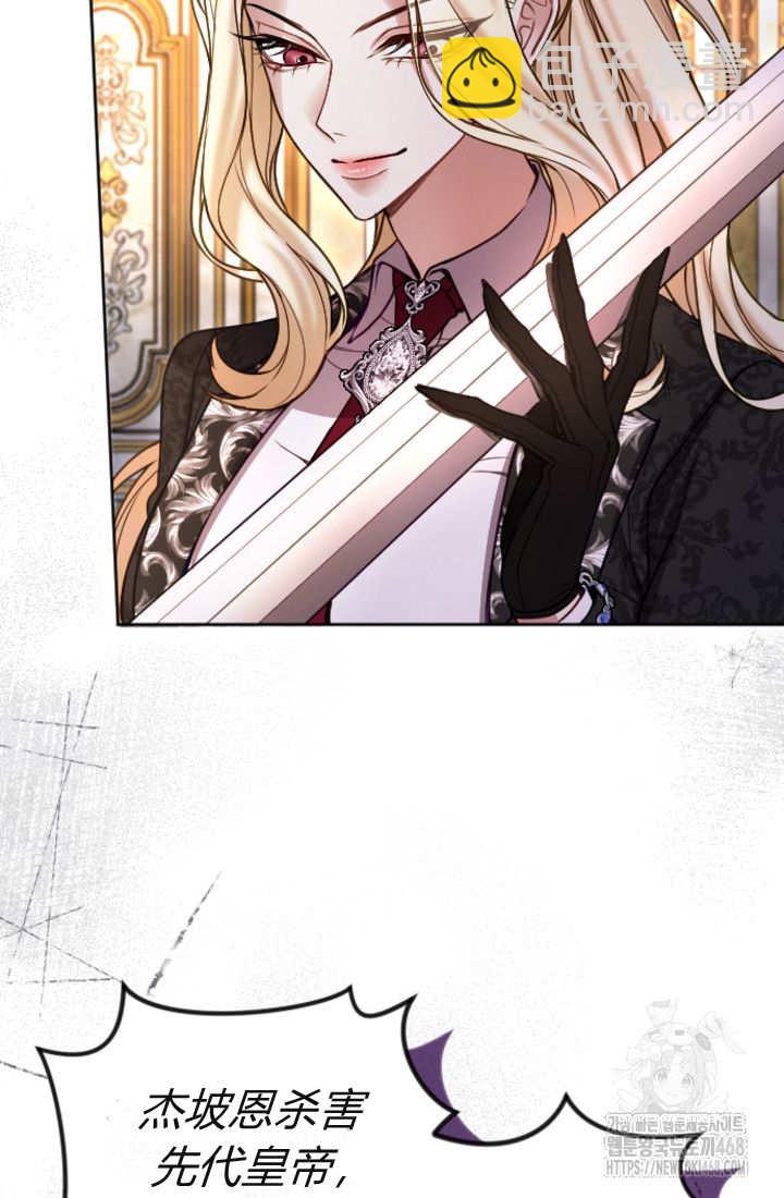 和皇帝一起墮落 - 第131話(2/3) - 8