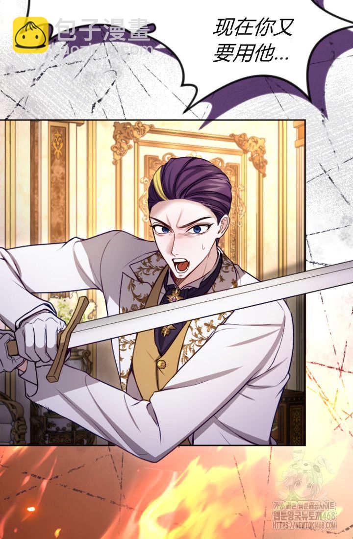 和皇帝一起墮落 - 第131話(2/3) - 1