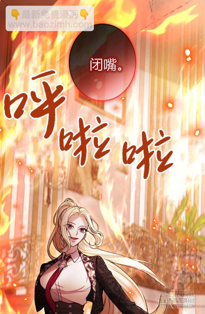 和皇帝一起墮落 - 第131話(2/3) - 2