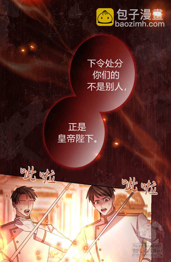 和皇帝一起墮落 - 第131話(2/3) - 4