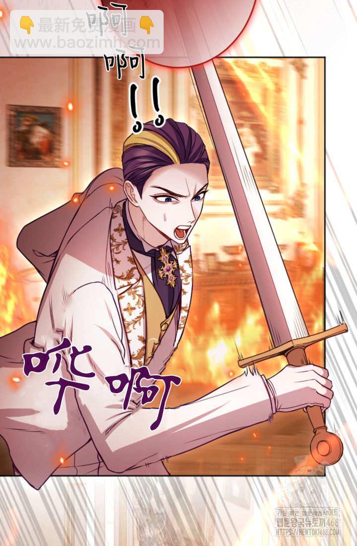 和皇帝一起墮落 - 第131話(2/3) - 7